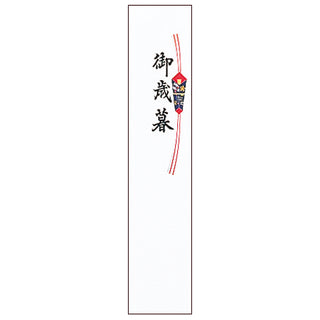 熨斗:御歳暮短冊