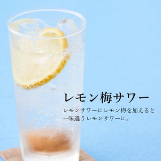 レモン梅